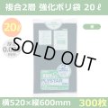 送料無料・強化ポリ袋「プライスター複合2層(HD/LL) 20リットルタイプ・紺」520×600mm 厚み0.025mm「300枚」