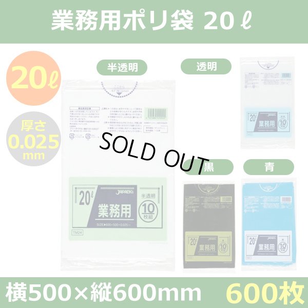 送料無料・業務用ポリ袋「スタンダード 20リットルタイプ　全4色」500×600mm 厚み0.025mm「600枚」