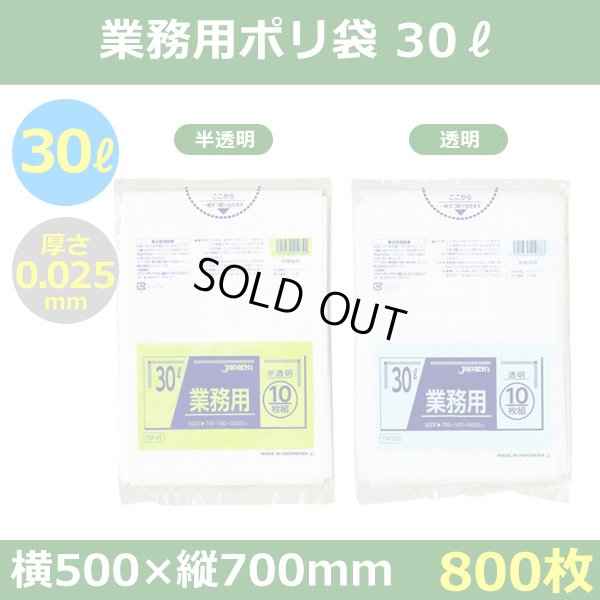 送料無料・ポリ袋「スタンダード 30リットルタイプ 透明/半透明」500×700mm 厚み0.025mm「800枚」