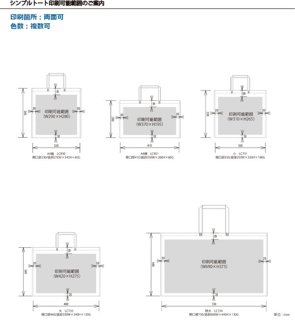 ロゴ印刷可能範囲 ※詳細は「⇒ 不織布袋ロゴ印刷についてはこちら」をご覧ください。
