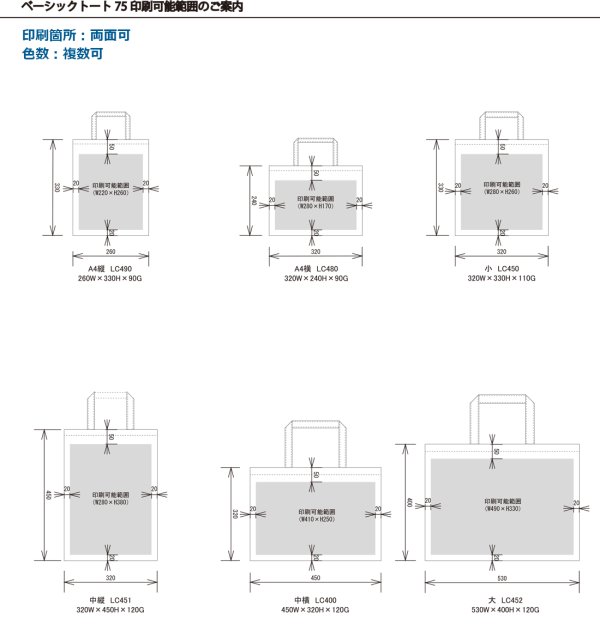 ロゴ印刷可能範囲 ※詳細は「⇒ 不織布袋ロゴ印刷についてはこちら」をご覧ください。