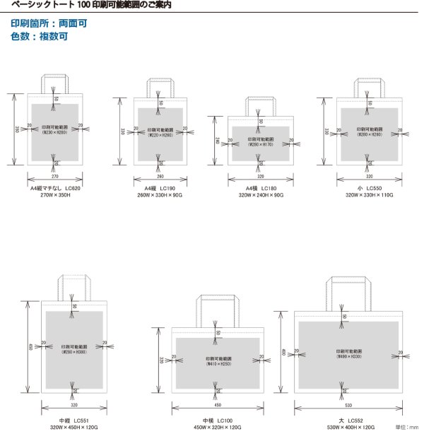 ロゴ印刷可能範囲 ※詳細は「⇒ 不織布袋ロゴ印刷についてはこちら」をご覧ください。