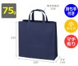 画像2: 送料無料・不織布製トートバッグ（底台紙付・厚み75g）ベーシックトート75  小　W320×H330×G110mm「200枚・1000枚・2000枚」全14色 (2)