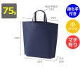 画像2: 送料無料・不織布製トートバッグ（底台紙付・厚み75g）シンプルトート 小　W250×H330×G100mm「200枚・1000枚・2000枚」全14色 (2)