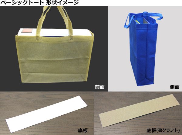 画像5: 送料無料・不織布製トートバッグ(底台紙付・厚み100g)ベーシックトート100  A4横 W320×H240×G90mm「200枚から」