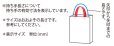 画像3: 送料無料・不織布製トートバッグ（マチ無し・厚み75g）アドバッグ75 持ち手付き A4・W270×H350mm「200枚・1000枚・2000枚」全14色