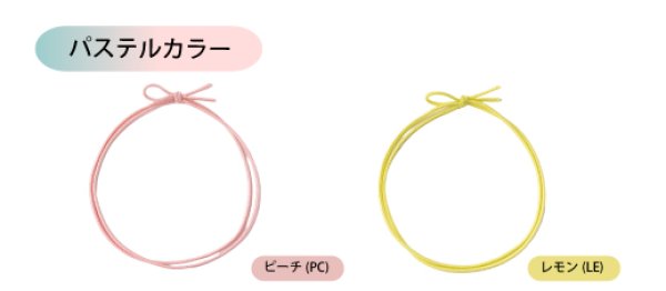 画像3: 送料無料・細ゴム2重片花結び (全17色)58cm 折径約12cm 「1,000本」