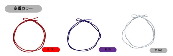 画像4: 送料無料・細ゴム2重片花結び (全17色)58cm 折径約12cm 「1,000本」