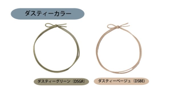 画像7: 送料無料・細ゴム2重片花結び (全17色)58cm 折径約12cm 「1,000本」