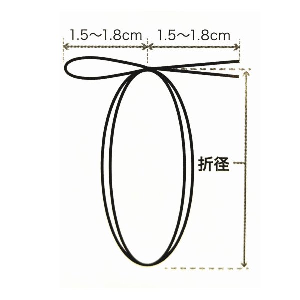 画像9: 送料無料・細ゴム2重片花結び (全17色)58cm 折径約12cm 「1,000本」