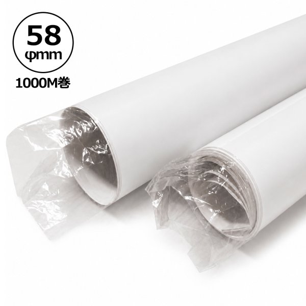 画像1: 送料無料・ポスター、カレンダー用ポリチューブ 0.03×58φmm「カットなし1,000メートル分」受注生産品