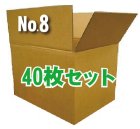 他の写真1: 【宅100】規格ダンボール箱No.8「40枚」345×280×250mm