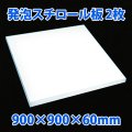 送料無料・発泡スチロール900×900×60mm「2枚」