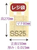 送料無料・Ａスタイルレジ袋　ＳＳサイズ「2,000枚」YOH-210