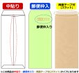 画像2: 送料無料・長3 Kカラー封筒 85 120×235+フラップ26mm「1000枚」中貼り・枠入 スラット 全5色 (2)