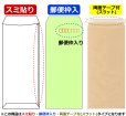 画像2: 送料無料・長3 Kカラー封筒 85 120×235+フラップ26mm「1000枚」スミ貼り・枠入 スラット 全5色 (2)