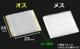 画像3: 送料無料・面ファスナーカット品 粘着付「全2色」25×25mm 白オス・メスまたは黒オス・メス 「100組入」