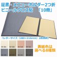 画像1: 送料無料・証書ホルダー2つ折 レターサイズ（280×216mm）2枚収納「10冊・30冊」ビニールクロス貼 (1)