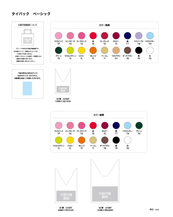 画像6: 送料無料・不織布製巾着（和風）タイパックベーシック「100枚・500枚・2,000枚」全5種×全14色