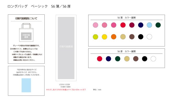 画像6: 送料無料・不織布製巾着（洋風）ロングバック「100枚・200枚」全2種×全13色