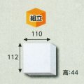 送料無料・白無地箱ベルト用　112×110×44(mm) 「10枚から」