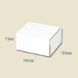 画像1: 送料無料・組立式 白ダンボール箱 108×140×73mm 「10枚から」 (1)