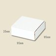 画像1: 送料無料・組立式 白ダンボール箱 95×95×35mm 「10枚から」 (1)