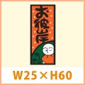 送料無料・秋向け販促シール「お彼岸」  W25×H60(mm) 「1冊500枚」　