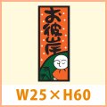 送料無料・秋向け販促シール「お彼岸」 W25×H60(mm) 「1冊500枚」　