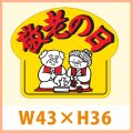 送料無料・販促シール「敬老の日」 43×36(mm) 「1冊500枚」　