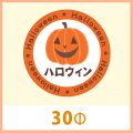 送料無料・販促シール・秋イベント「ハロウィン」30φmm「1冊500枚（1シート10枚）」