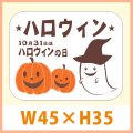 送料無料・販促シール・秋イベント「ハロウィン」35×45mm「1冊500枚（1シート10枚）」