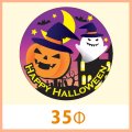 送料無料・販促シール「Happy Halloween」 35φ（mm） 「1冊300枚（1シート10枚）」