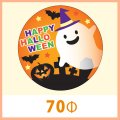 送料無料・販促シール「HAPPY HALLOWEEN（大）」 70Φ（mm） 「1冊300枚（1シート5枚）」