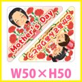 送料無料・母の日 販促シール「Mother's Day アソート」 PET透明原紙使用 W50×H50mm「1冊300枚」　