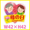 送料無料・母の日 販促シール「母の日」W42×H42mm「1冊300枚」　