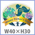 送料無料・父の日 販促シール「Happy Father's Day」金箔押し（レンジ対応） W40×H30mm「1冊300枚」　