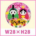 送料無料・ひなまつり向け販促シール「ひなまつり　ホログラム」 W28×H28mm「1冊300枚」