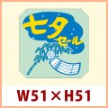 送料無料・イベントシール 七夕セール 51×51mm「500枚」