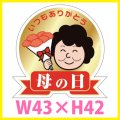 送料無料・母の日シール　「いつもありがとう　母の日」(金箔)　W43×H42mm「1冊200枚（1シート10枚）」