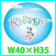 画像1: 送料無料・こどもの日シール　丸「Kid's Day」　Ｗ40×Ｈ35mm「1冊200枚（1シート10枚）」 (1)