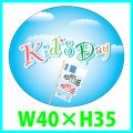 送料無料・こどもの日シール　丸「Kid's Day」　Ｗ40×Ｈ35mm「1冊200枚（1シート10枚）」