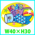 画像1: 送料無料・こどもの日シール　「Kid's　Day」　Ｗ40×Ｈ30mm「1冊300枚（1シート10枚）」 (1)