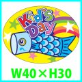 送料無料・こどもの日シール　「Kid's　Day」　Ｗ40×Ｈ30mm「1冊300枚（1シート10枚）」