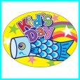 画像2: 送料無料・こどもの日シール　「Kid's　Day」　Ｗ40×Ｈ30mm「1冊300枚（1シート10枚）」 (2)