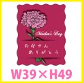 送料無料・母の日シール　「Mother's Day　お母さんありがとう」　W40×H50mm「1冊300枚（1シート5枚）」