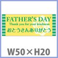 送料無料・父の日シール　「FATHER'S DAY　おとうさんありがとう」　W50×H20mm　「1冊300枚（1シート10枚）」