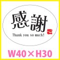 送料無料・母の日シール　「感謝　心」　W40×H30mm「1冊300枚（1シート5枚）」