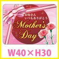 送料無料・母の日シール 「Mother's Day」（銀ホイルケシ）　Ｗ40×Ｈ30mm「1冊300枚（1シート10枚）」