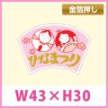 送料無料・販促シール「ひなまつり」　W42×H28　一冊「1,000枚」　